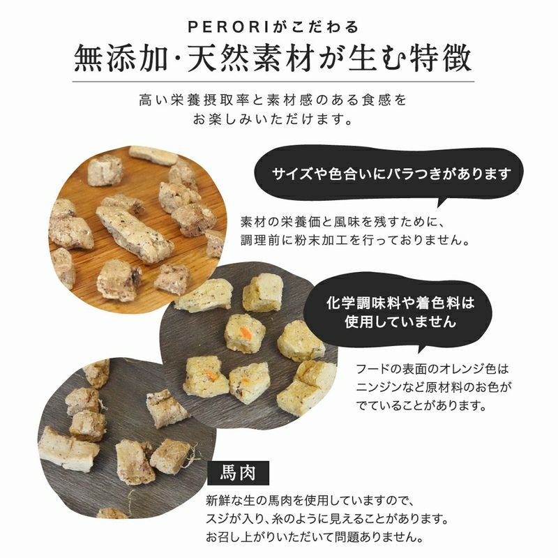 PERORI ペロリ　ドッグフード　馬肉　1kg×4 ドッグフードPERORI 1Kg(馬肉)｜国産・無添加ドッグフードPERORI