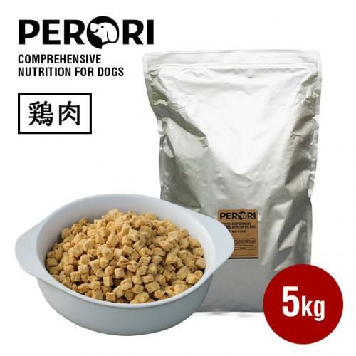 ドッグフードPERORI 5Kg(鶏肉)｜国産・無添加ドッグフードPERORI