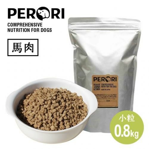ドッグフードPERORI 800g(馬肉・小粒)｜国産・無添加ドッグフードPERORI