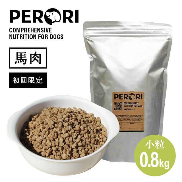 初回限定お試し価格】ドッグフードPERORI 800g(馬肉・小粒)｜国産・無